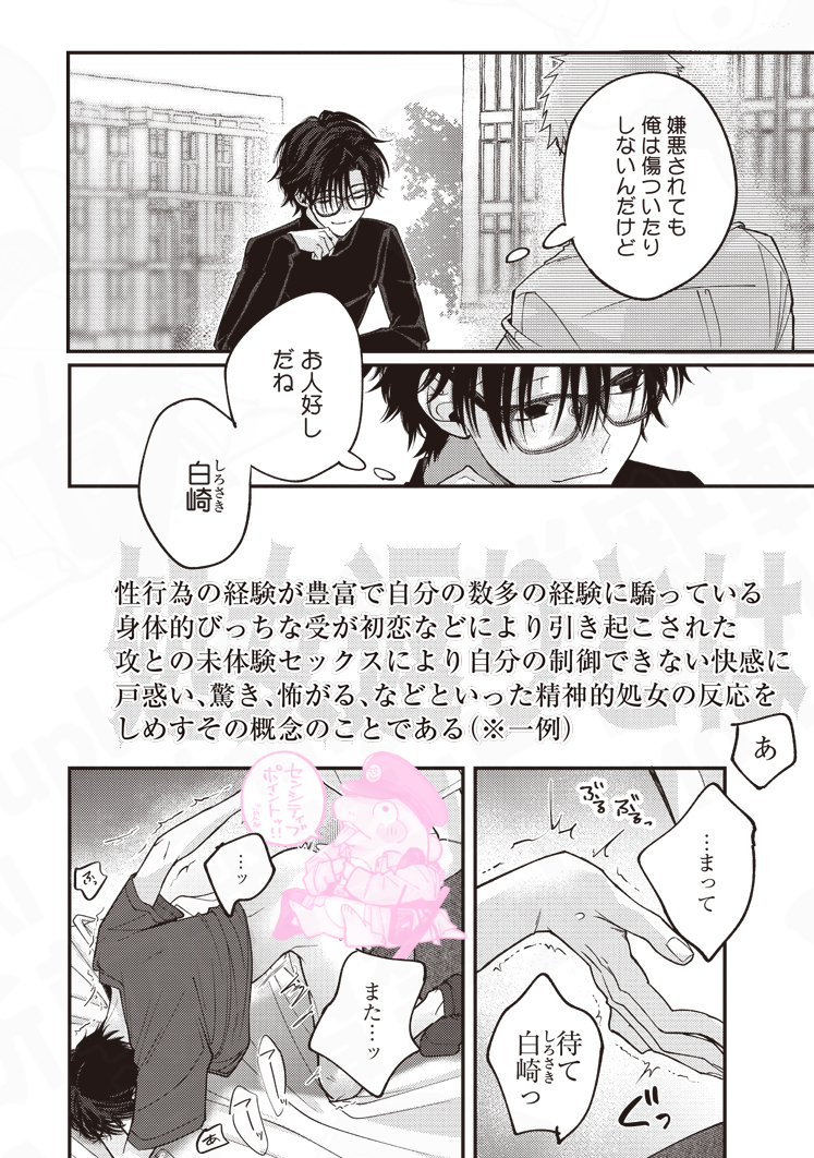 「処女返り」させられてからの話 2/9 