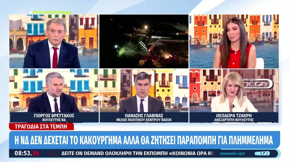 Kοινωνία Ώρα Mega (@koinoniaoramega) on Twitter photo ΠΑΣΟΚ: «Παράδειγμα προς αποφυγή το μοντέλο Τριαντόπουλου» - Τι απαντούν ΝΔ και Κίνημα Δημοκρατίας #koinoniaoramega <a href="/jordanxas/">iordanisxasapopoulos</a> <a href="/gvrettakos/">Γιώργος Βρεττάκος 🇬🇷</a> <a href="/Glavinas_Than/">Thanasis Glavinas</a> <a href="/Theodora_Tzakri/">Θεοδώρα Τζάκρη</a> ΠΑΣΟΚ: «Παράδειγμα προς αποφυγή το μοντέλο Τριαντόπουλου» - Τι απαντούν ΝΔ και Κίνημα Δημοκρατίας #koinoniaoramega <a href="/jordanxas/">iordanisxasapopoulos</a> <a href="/gvrettakos/">Γιώργος Βρεττάκος 🇬🇷</a> <a href="/Glavinas_Than/">Thanasis Glavinas</a> <a href="/Theodora_Tzakri/">Θεοδώρα Τζάκρη</a>