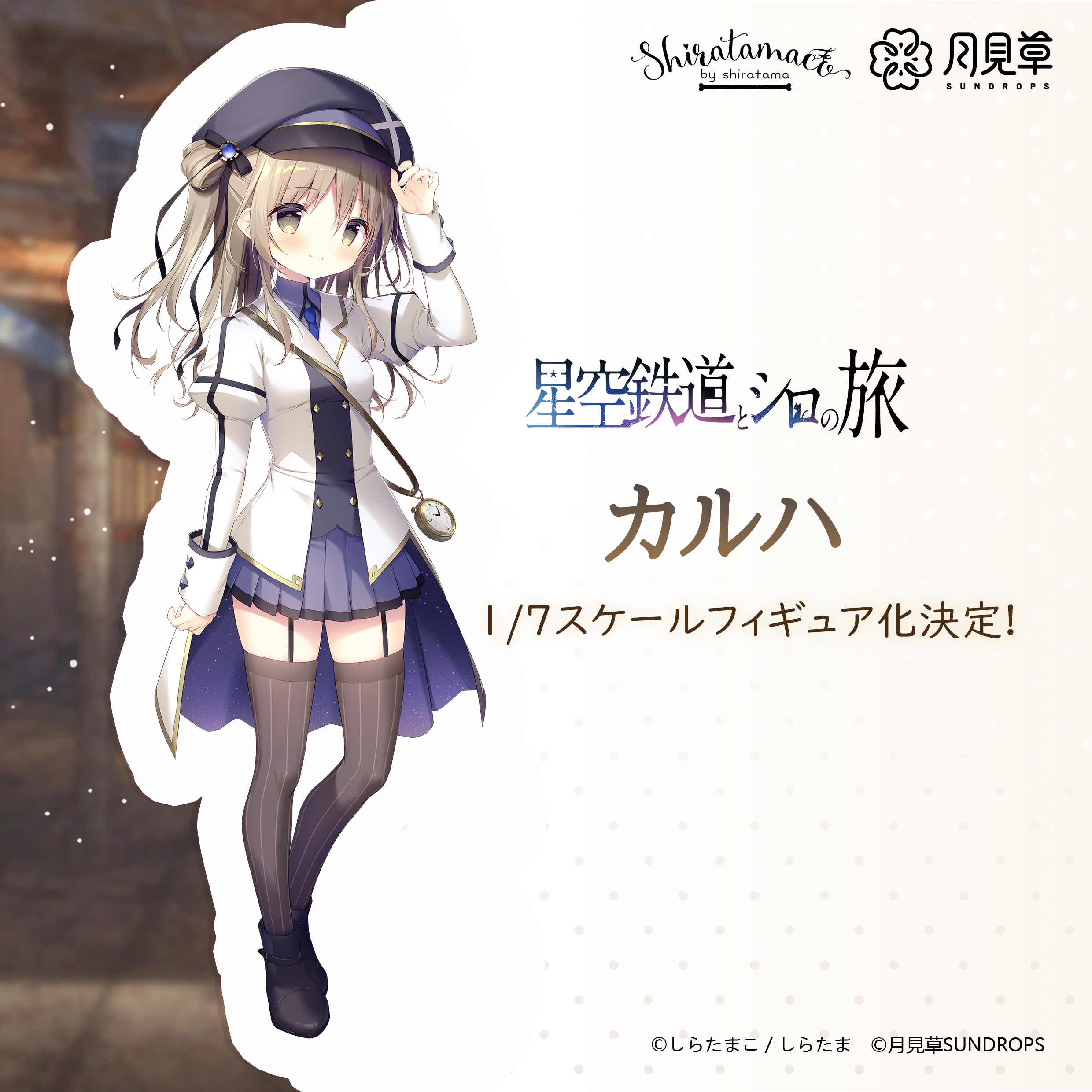しらたま❄️5/3~5/25オンリーショップ開催❕@秋葉原 しらたま❄️5/3~5/25オンリーショップ開催❕@秋葉原