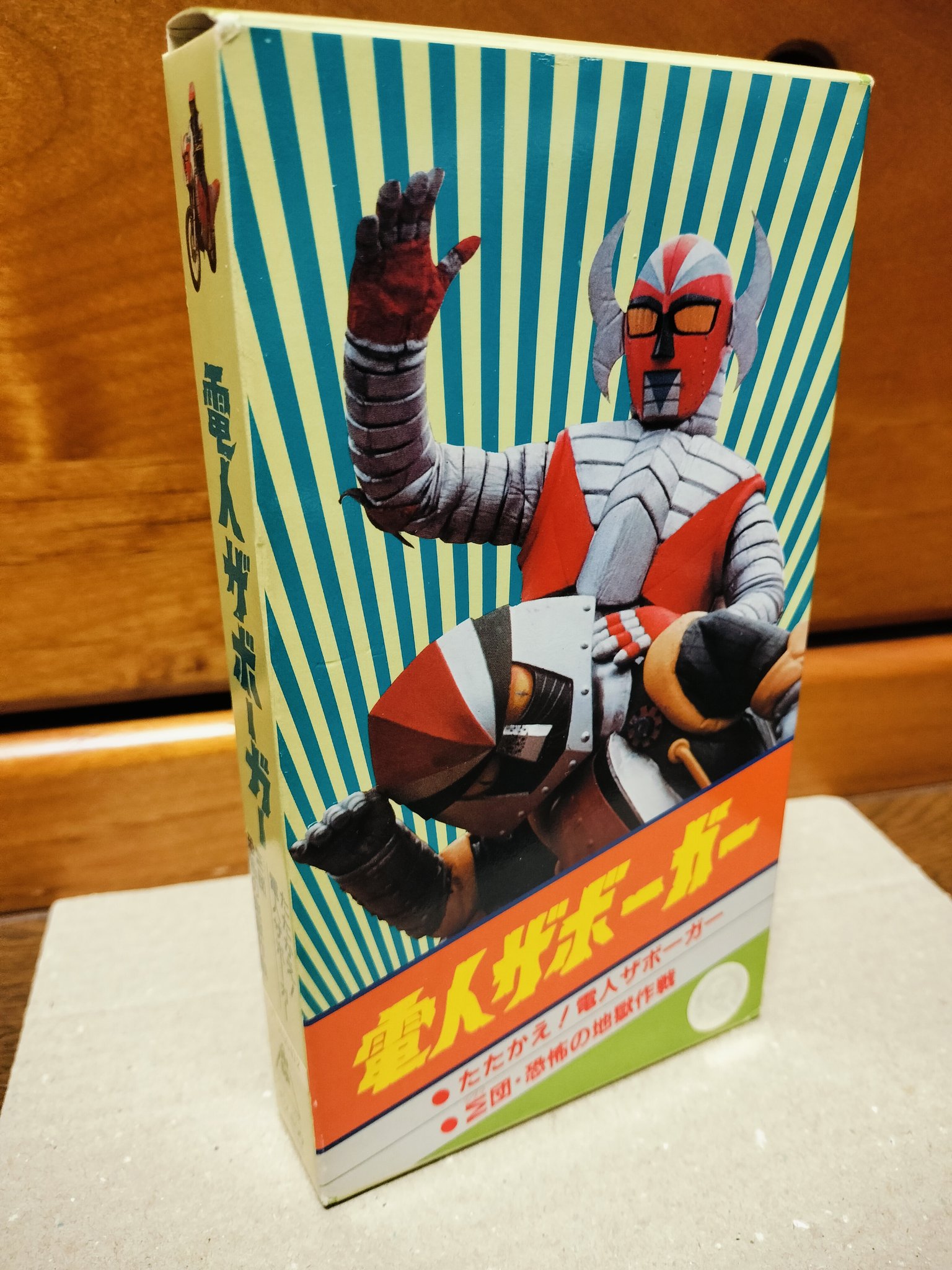 レア！ レトロな電人ザボーガー パズル レア！ レトロな電人ザボーガー パズル レア！ レトロな電人