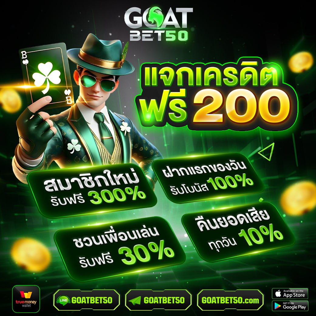 goatbet50's tweet image. 💖เเจกเงินฟรี 200 บาท!!
🥇กดติดตาม + รีทวิต
✅ด่วน จำนวนจำกัด
แคปส่งให้แอดมินได้เลย👉goat50.com

❤️‍🔥โปรโมชั่นพิเศษ❤️‍🔥
สมาชิกใหม่โบนัส 100%
ฝาก 20 รับ 120
ฝาก 50 รับ 150
ฝาก 90 รับ 190

#goatbet50 #เครดิตฟรี #GOAT #Goatbet #ทุนฟรีสล็อต #เว็บเปิดใหม่ #แจกทุนฟรี200 #แจกpg