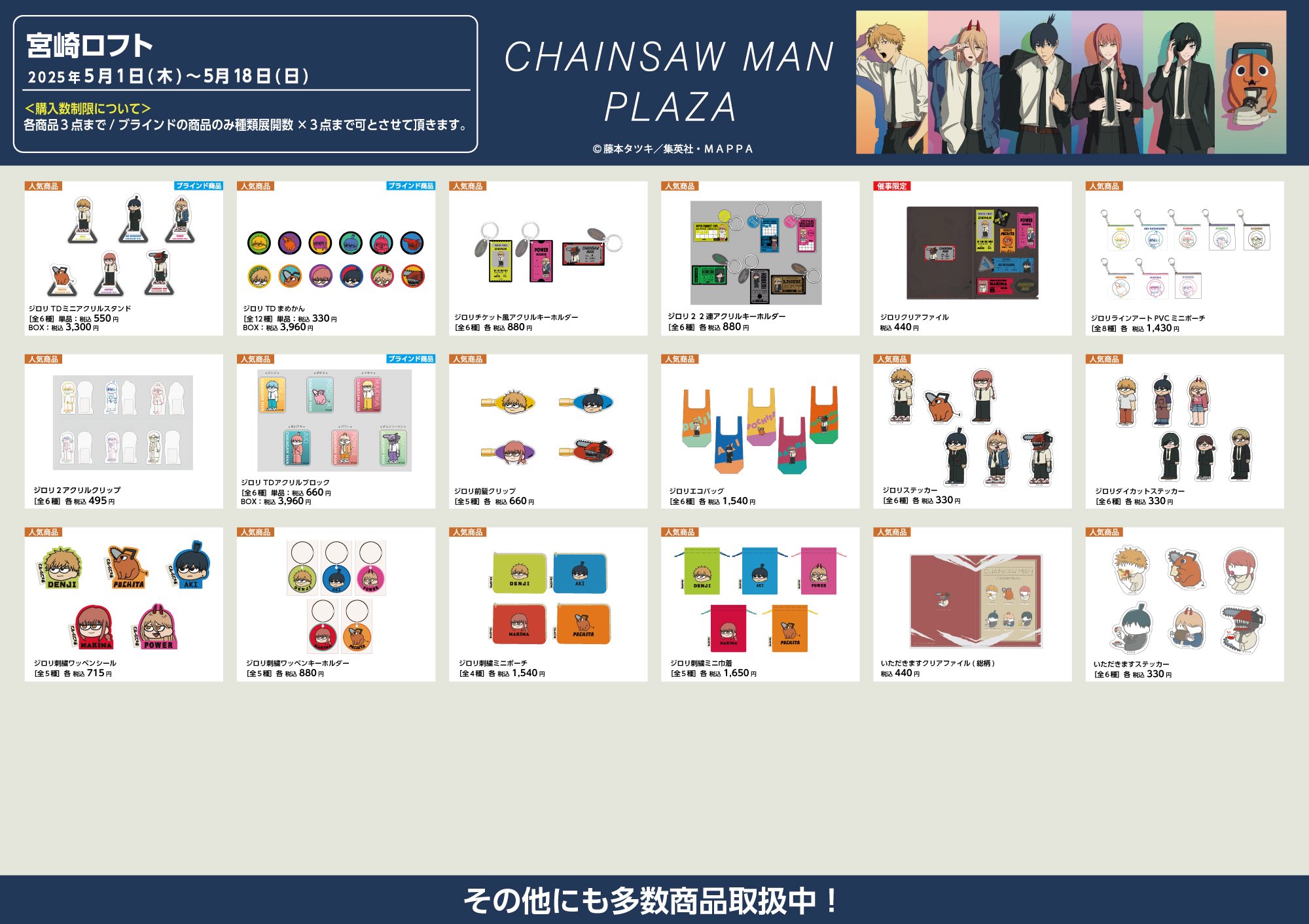 チェンソーマン グッズ&情報 (@goodschainsaw33) / X チェンソーマン グッズ&情報 (@goodschainsaw33) / X