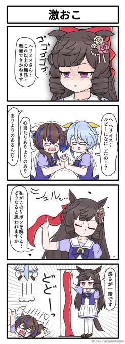 ウマ娘再掲四コマその77
激おこ 