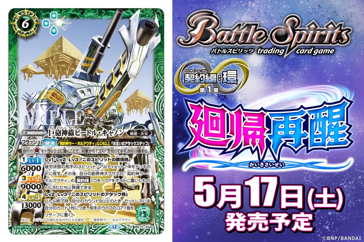 BS72カード紹介】 新規カード「巨砲神蟲ビートル・キャノン」を公開