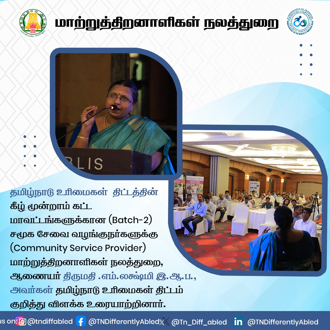 மாற்றுத்திறனாளிகள் நலத்துறை சார்பில் தமிழ்நாடு உரிமைகள் திட்டத்தின் கீழ் மூன்றாம் கட்ட மாவட்டங்களுக்கான (Batch- 2) சமூக சேவை வழங்குநர்களுக்கு (community service provider) இரண்டு நாள் பயிலரங்கு (28-04-25 &amp; 29-04-25) நடைபெற்றது.

#DWDA #TNRights #differentlyabled #communitysupport
