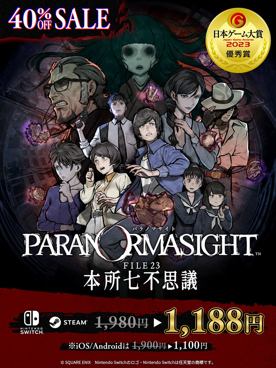 パラノマサイト FILE23 本所七不思議【公式】 on X: 