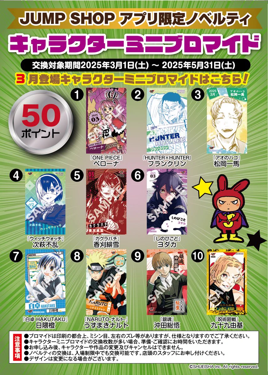 ジャンプショップ JUMP SHOP【公式】 on X: 