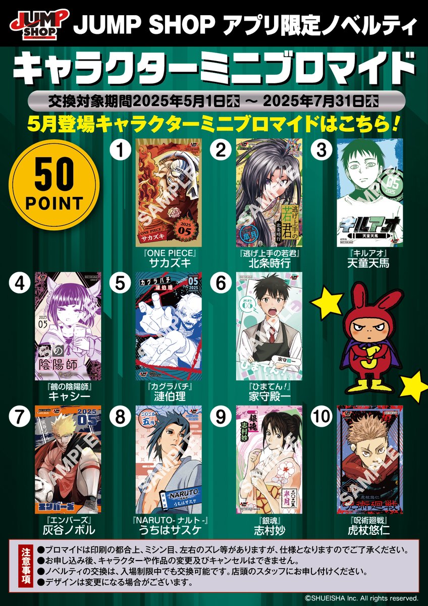 ジャンプショップ JUMP SHOP【公式】 (@jumpshoptokyo) / X ジャンプショップ JUMP SHOP【公式】 (@jumpshoptokyo) / X