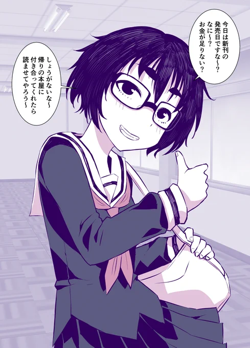 オタクな地味子ちゃんと一緒に下校 