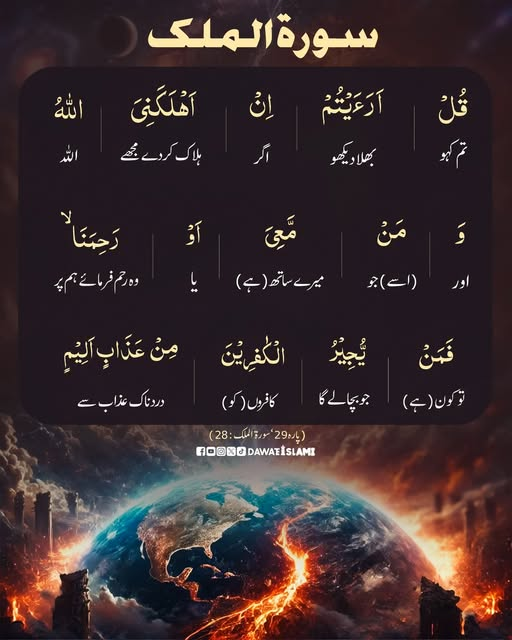 MADANIinfo's tweet photo. قرآن پاک کی عظیم سورت
ایک آیت ترجمہ کے ساتھ
28
#Sorah #mulk #Quran #translation https://t.co/vrgJCAMB8J