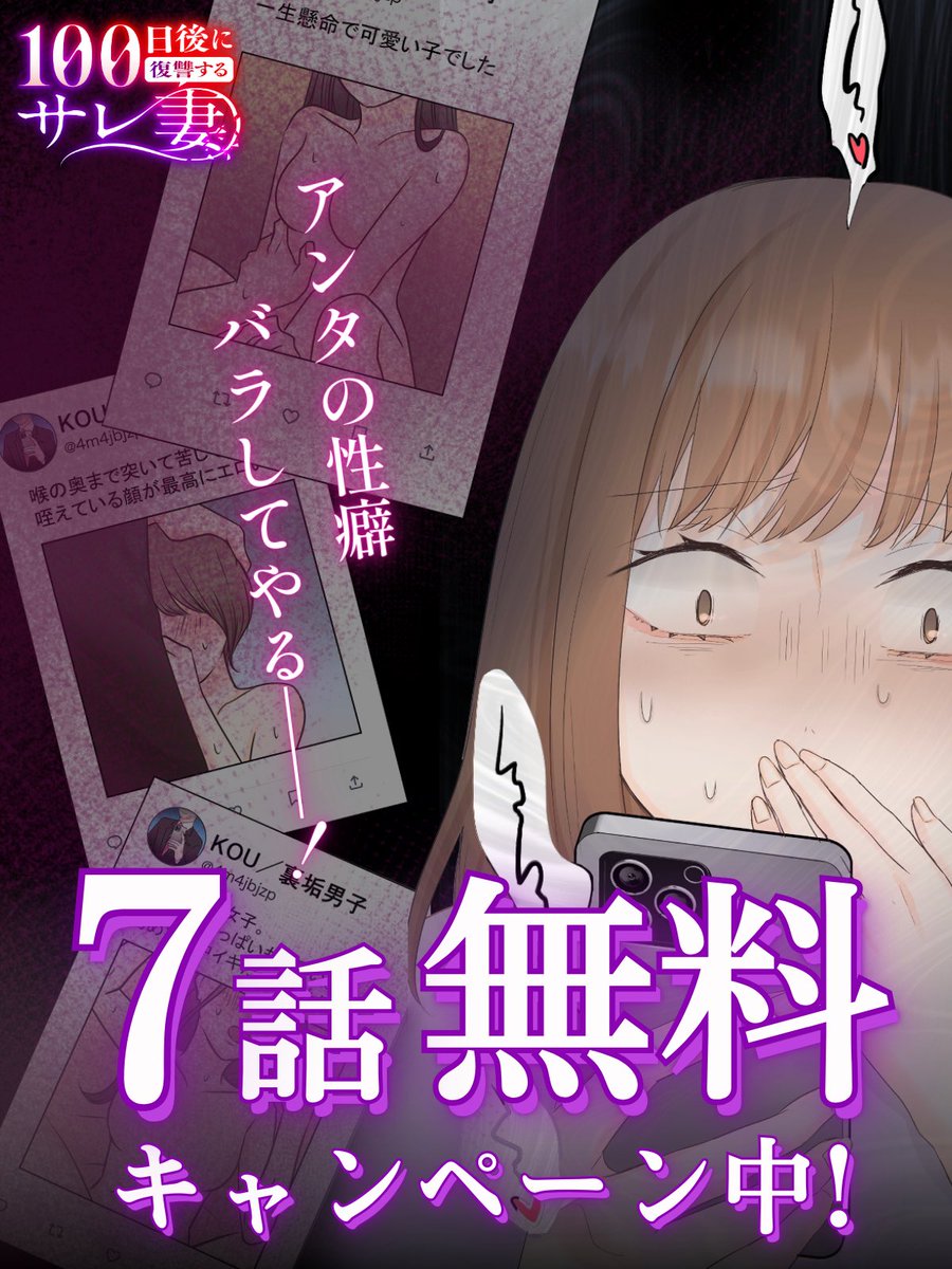 lamb_niku_'s tweet photo. 【100日後に復讐するサレ妻】

5/6まで7話無料キャンペーン中です！
https://t.co/yg1B7nzgCj

よろしくお願いします🙇‍♀️ https://t.co/MQRioj1xMx