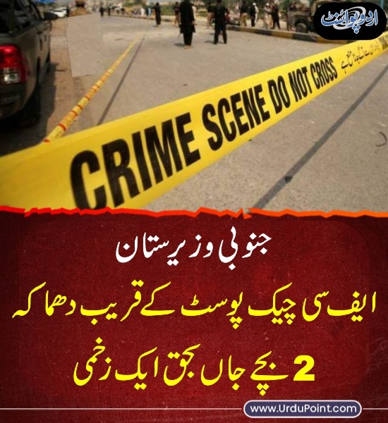 DailyUrduPoint's tweet photo. خبر کی مزید تفصیل جانئیے
https://t.co/rPnqqbInh1
#SouthWaziristan #Police @GovernmentKP #KhyberPakhtunkhwa #FCCheckpost #PAKArmy #ISPR https://t.co/uBJYiQfjFo