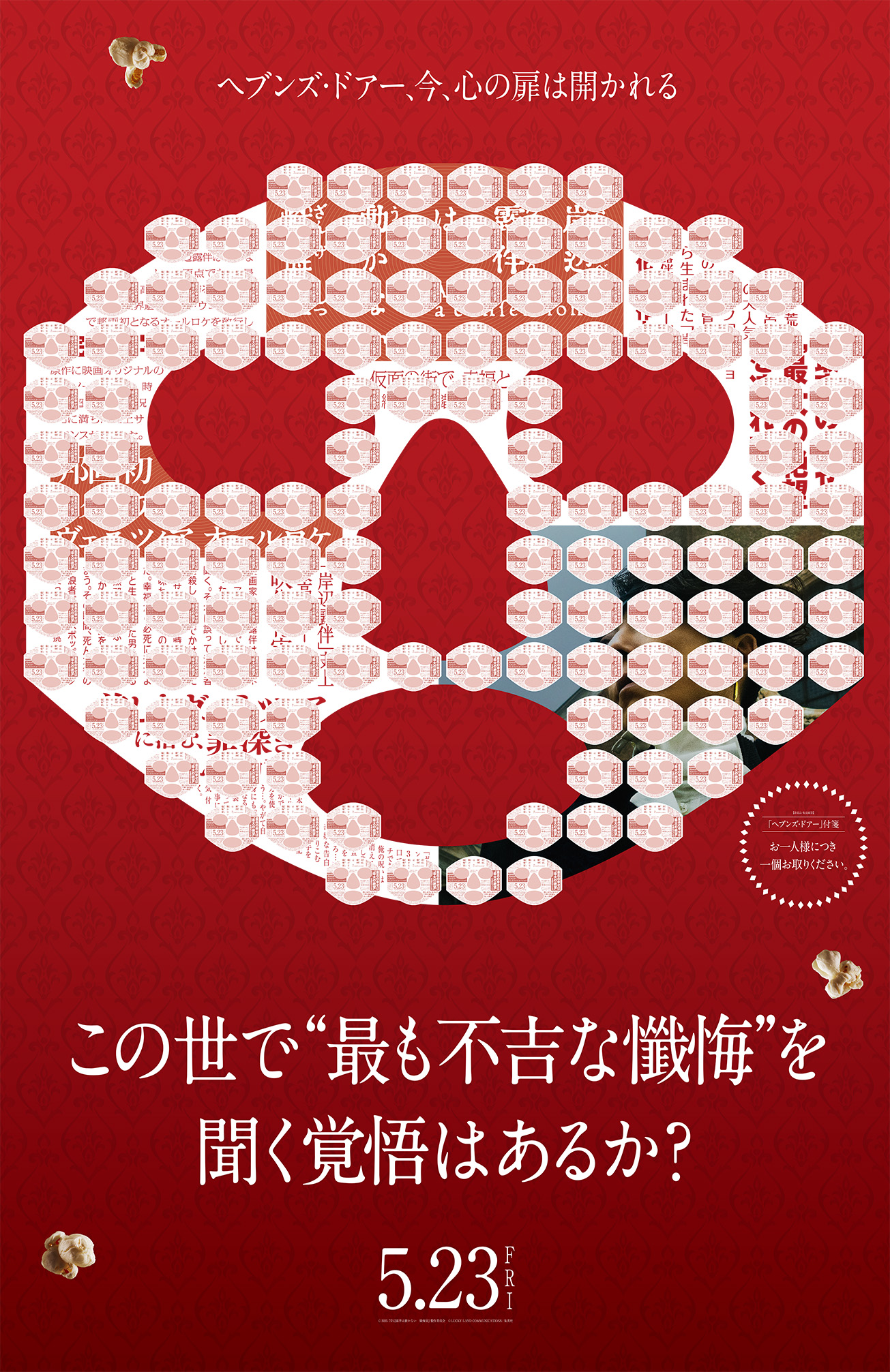 お*ん様 岸辺露伴は動かない　懺悔室　B1ポスター 映画 お*ん様 岸辺露伴は動かない 懺悔室 B1ポスター 映画 映画『岸辺