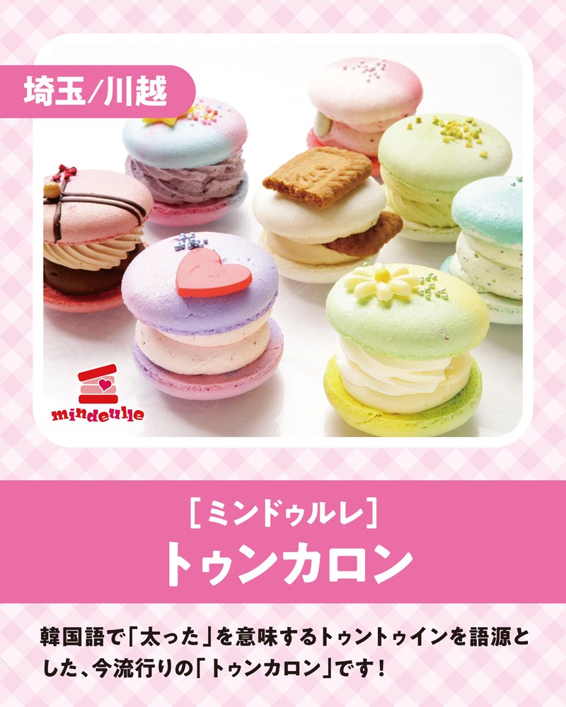 ＼ #５きげんお取り寄せグルメフェス／
✨好評開催中✨

Sweets&amp;デザートのお店をご紹介❗（1/2）

🍎 #代官山Candyapple　りんご飴

🍠 #FLANDERSFRITES　みたらしお芋モンブラン

☁️ #ミンドゥルレ　トゥンカロン

詳しくはこちら
tvi.jp/otoriyosegourm…