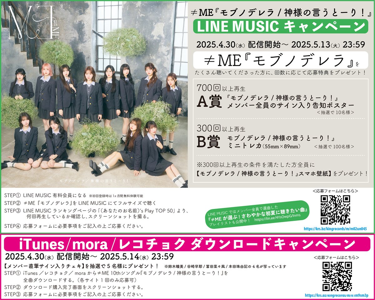 お知らせ】 ≠ME 10th 両A面シングル表題曲 『モブノデレラ/神様の言う