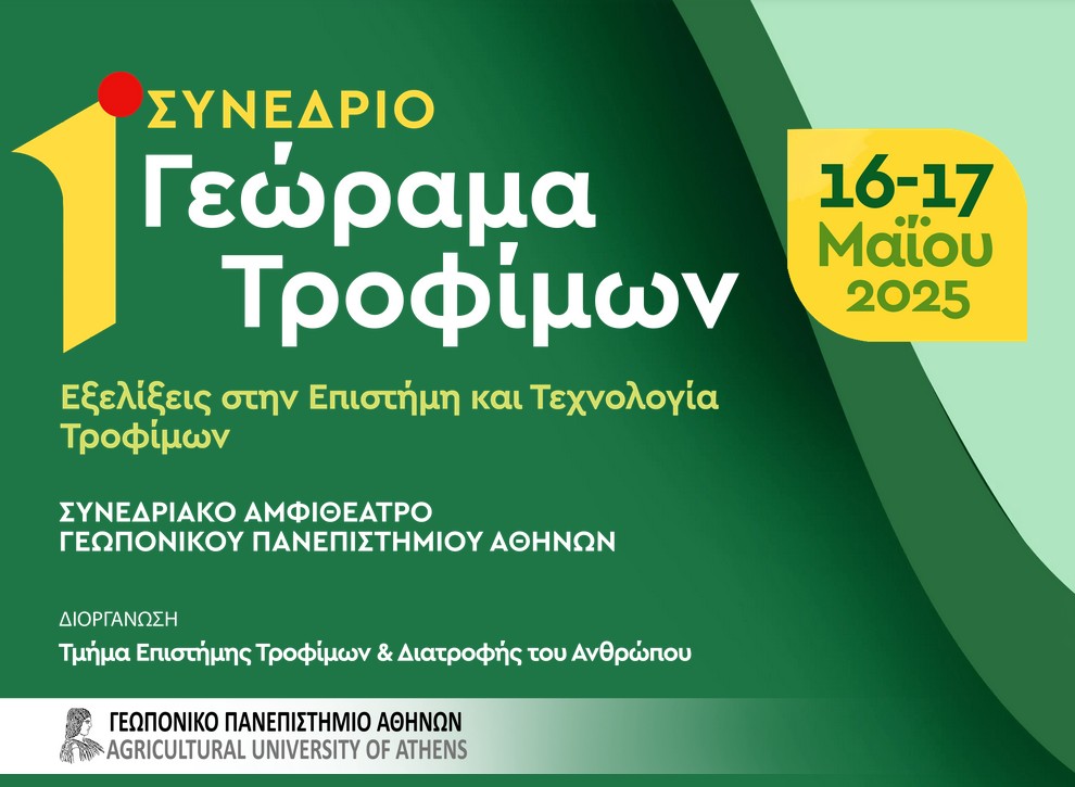 We have the honor to participate in the 1st conference "Georama of Foods" organized by the Dept of Food Science &amp; Human Nutrition (DSHN) - AUA, 16-17 May 2025! #FunShield4Med is organizing a Round Table to discuss the impact of Climate Change crisis in Foods.
Stay tuned for more.