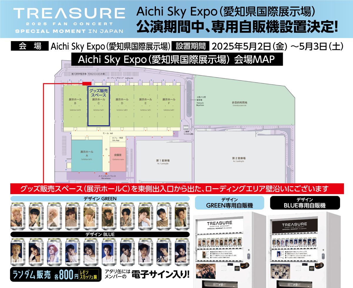 FFさん専用ページ TREASURE オリジナルラベル缶を、 2025 TREASURE FAN CONCERT [SPECIAL