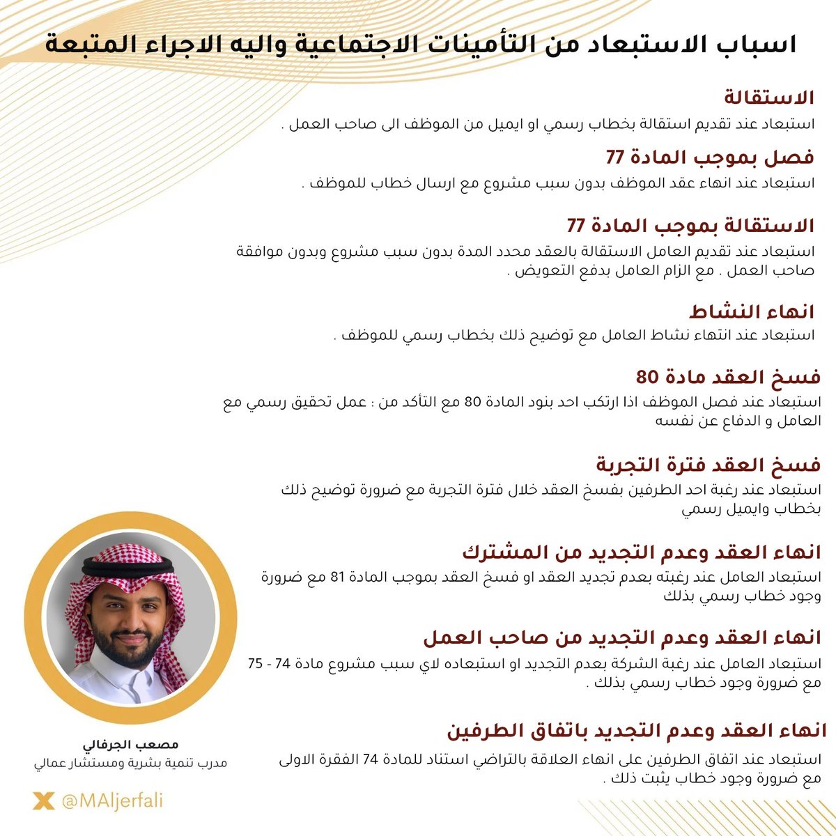 MAljerfali's tweet photo. اسباب الاستبعاد من #التأمينات_الاجتماعية 
 والاجراء المتبع في كل سبب 
ضروري تتأكد من السبب الصحيح تجنب للمخالفة https://t.co/gOf6Ql7JaC