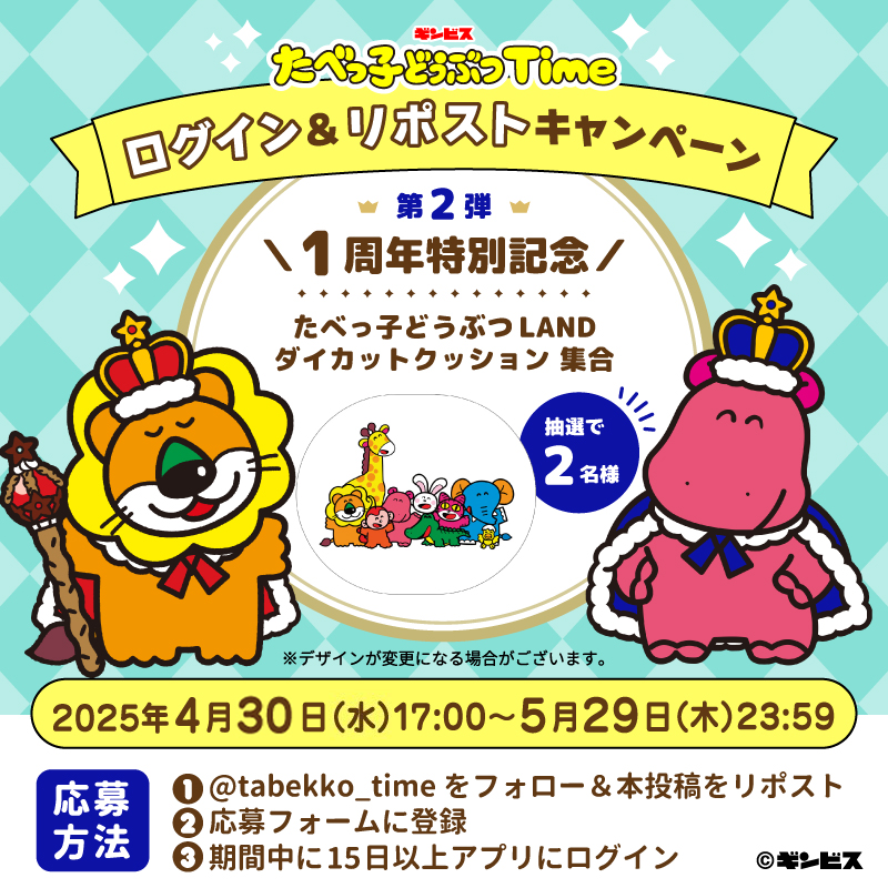 たべっ子どうぶつTime (@tabekko_time) / Posts / X