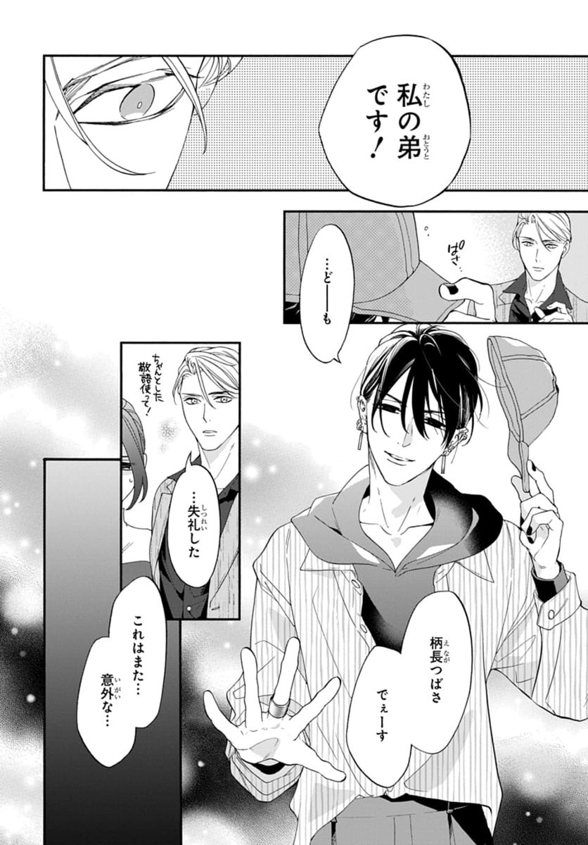 #いちゃLaLa vol.21作品紹介🧙

『#魔法使い様の愛し方』by #暁

聖とデート中のことりに絡む一見チャラい男。
それはことりの弟つばさだった!
つばさは聖に敵対心をむけてきて…!?

一部書店で先行配信中💕
https://t.co/x06tzgk32y
電子HCS②巻大好評配信中❣️
https://t.co/9hPDER8TJg 