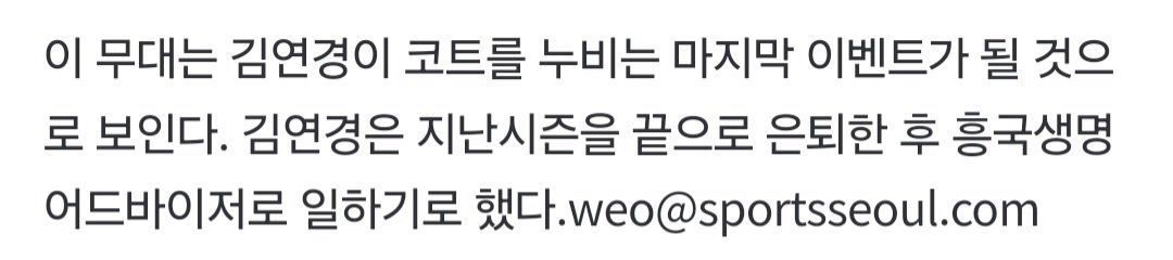 🗣 연경언니 고생 많았고 매년 배구장에서 KYK 해주세요🥹🥹

대답 없이 이렇게 쳐다보기만 한 이유가 마지막이어서였나요ㅠㅠ
