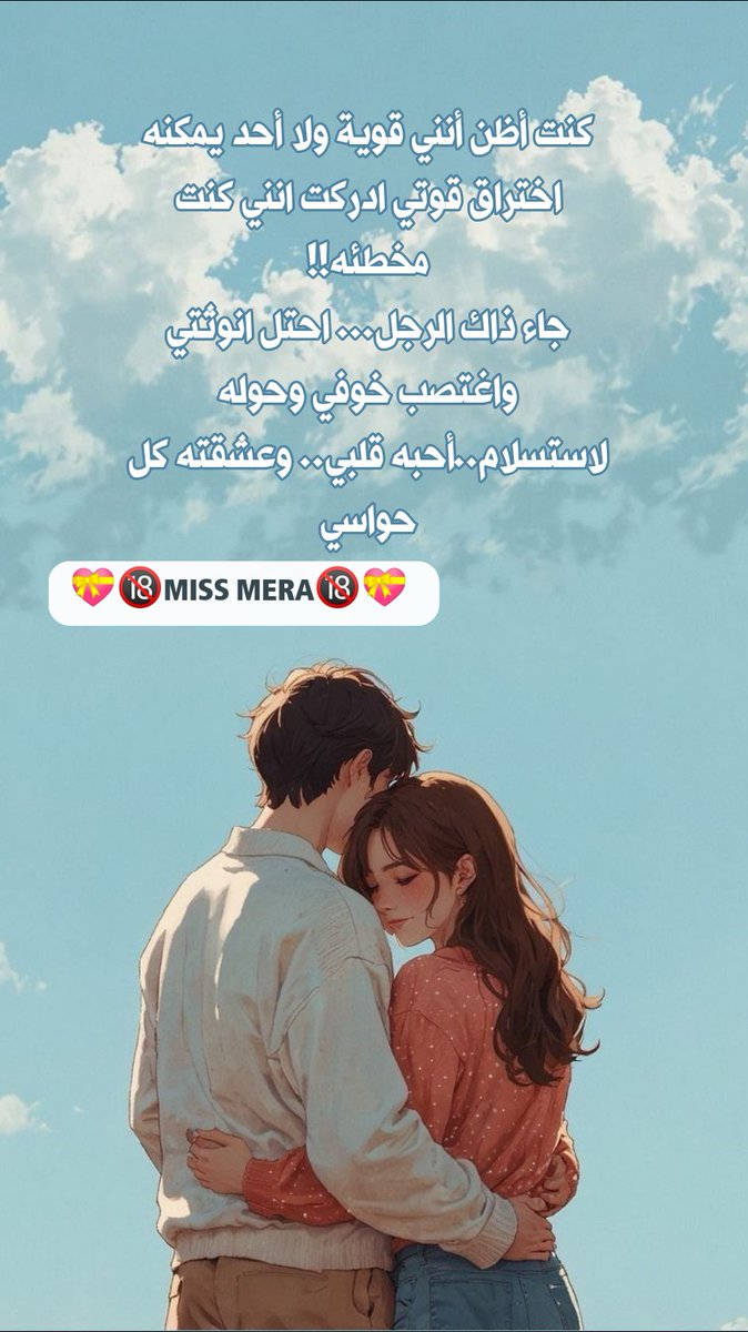 💝🔞MISS MERA🔞💝 (@mera41988) on Twitter photo كنت أظن أنني قوية ولا أحد يمكنه اختراق قوتي ادركت انني كنت مخطئه!!
جاء ذاك الرجل... احتل انوثتي واغتصب خوفي وحوله لاستسلام..أحبه قلبي.. وعشقته كل حواسي
💝🔞MISS MERA🔞💝
<a href="/mera41988/">💝🔞MISS MERA🔞💝</a> كنت أظن أنني قوية ولا أحد يمكنه اختراق قوتي ادركت انني كنت مخطئه!!
جاء ذاك الرجل... احتل انوثتي واغتصب خوفي وحوله لاستسلام..أحبه قلبي.. وعشقته كل حواسي
💝🔞MISS MERA🔞💝
<a href="/mera41988/">💝🔞MISS MERA🔞💝</a>