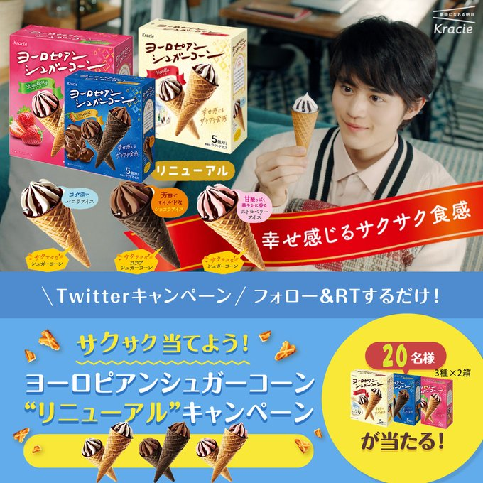 ✨サンキューTHANK YOU【公式】✨ (@thank_office) on Twitter photo 🔆THANK YOU🎍
📣 #プレゼントキャンペーン開催 🎊
🍨クラシエ ヨーロピアンシュガーコーン🍦
#抽選で 20名様に #プレゼント🎁
<応募方法>
👉<a href="/thank_office/">✨サンキューTHANK YOU【公式】✨</a> を #フォロー&#RT
👉5/2迄に #RT📨
👉毎日応募🆗
#おいしい #懸賞企画 #アイスクリーム
#キャンペーン #当たる 🔆THANK YOU🎍
📣 #プレゼントキャンペーン開催 🎊
🍨クラシエ ヨーロピアンシュガーコーン🍦
#抽選で 20名様に #プレゼント🎁
<応募方法>
👉<a href="/thank_office/">✨サンキューTHANK YOU【公式】✨</a> を #フォロー&#RT
👉5/2迄に #RT📨
👉毎日応募🆗
#おいしい #懸賞企画 #アイスクリーム
#キャンペーン #当たる