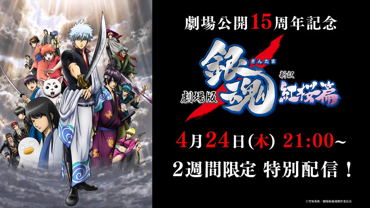 アニメ銀魂＆3年Z組銀八先生 on X