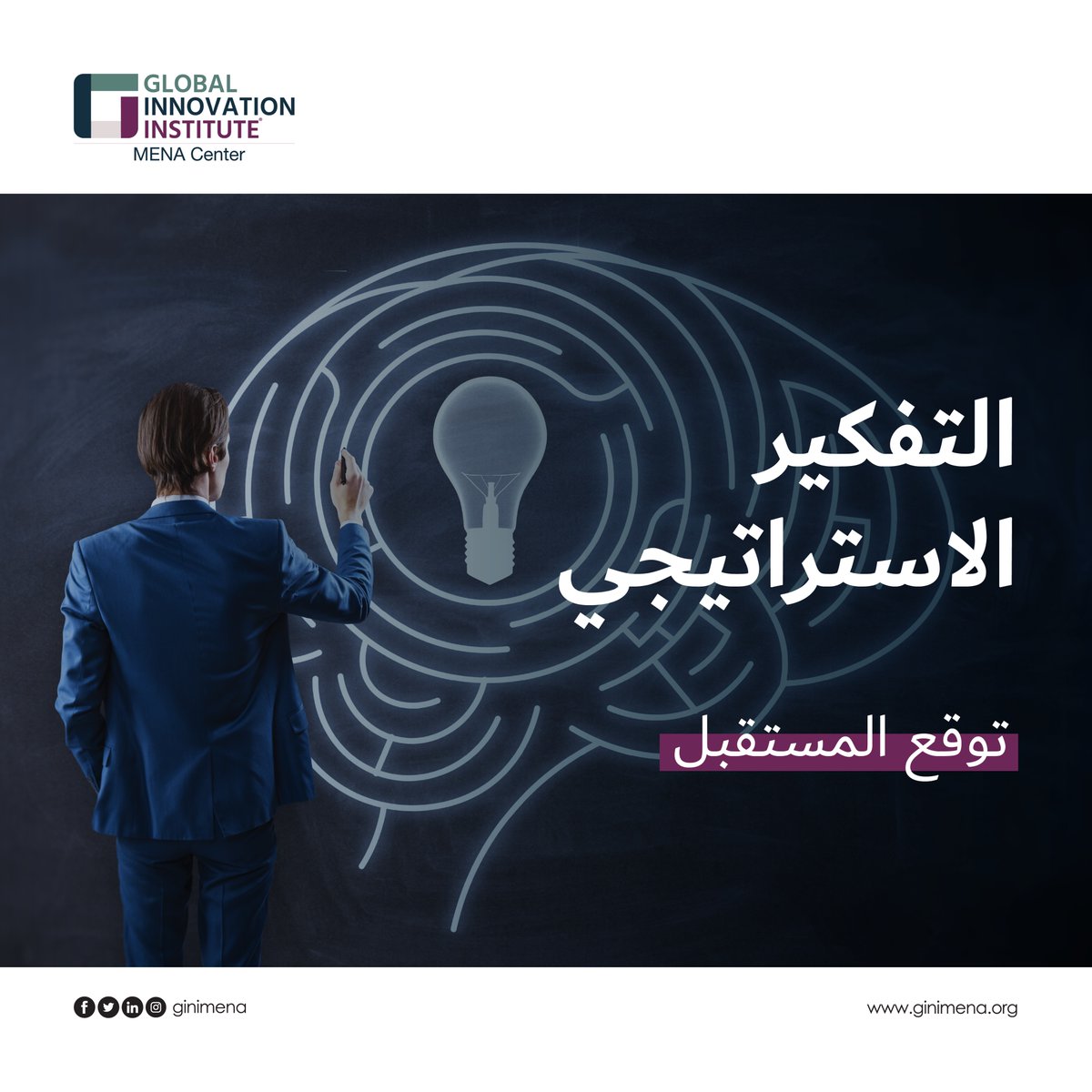 ginimena's tweet photo. التفكير الاستراتيجي
استشراف المستقبل
تمامًا كما أعادت شركات التقنية ابتكار الهواتف الذكية من خلال تركيزها على تجربة المستخدم، فإن التفكير الاستراتيجي يعني أن نرى ما هو أبعد من الحاضر — وليس فقط التركيز على التقنية!

#GInIMena #StrategicThinking #Innovation  #LeadershipDevelopment https://t.co/U1ub93t1qm