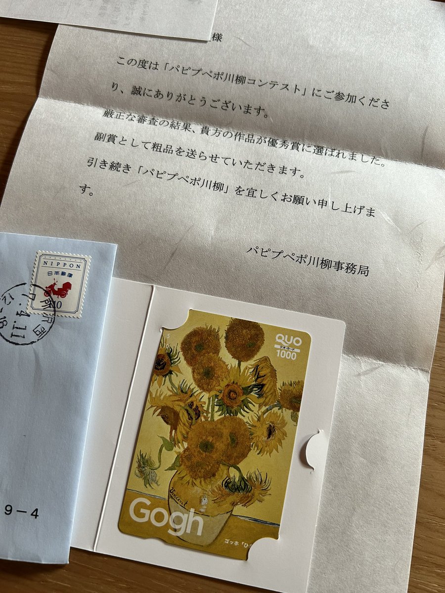 harukon18's tweet photo. パピプペポ川柳さま（@papisenryu ）より、パピプペポ川柳コンテスト優秀賞��お知らせとQUOカードが届きました。
パピプペポ川柳の素晴らしいのは、何は無くともパピプペポと始めれば一句が湧き出てくるところ🌱

素敵なきっかけを
ありがとうございました🌻

くちびるに　言の葉咲いて　パピプペポ https://t.co/r5ma0fEqQK