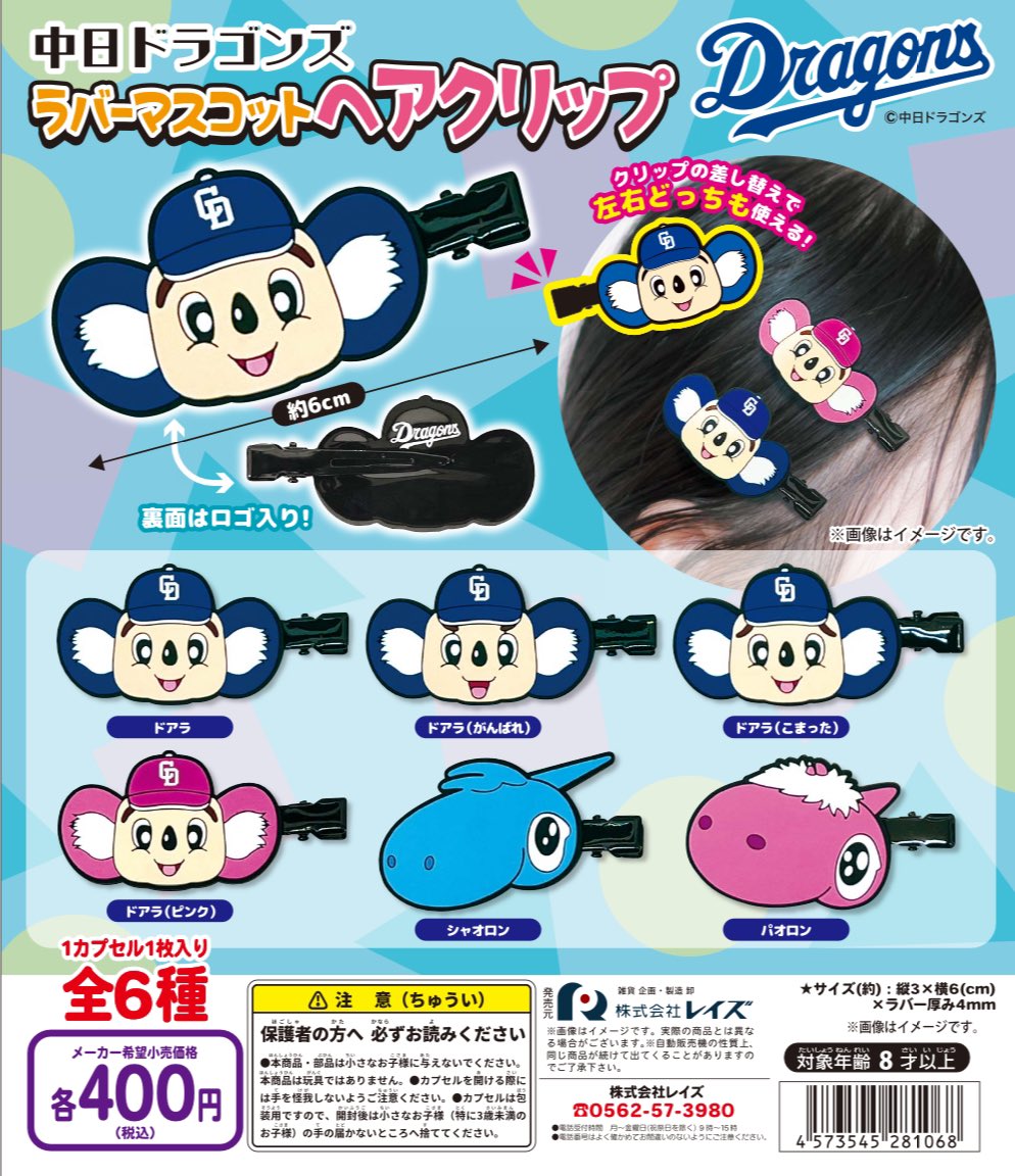 新品•未使用品　ドアラプロデュースキャップ（ブラック）　2個セット 新商品情報 【告知】カプセルトイ新商品のご紹介② ドアラのつながる4