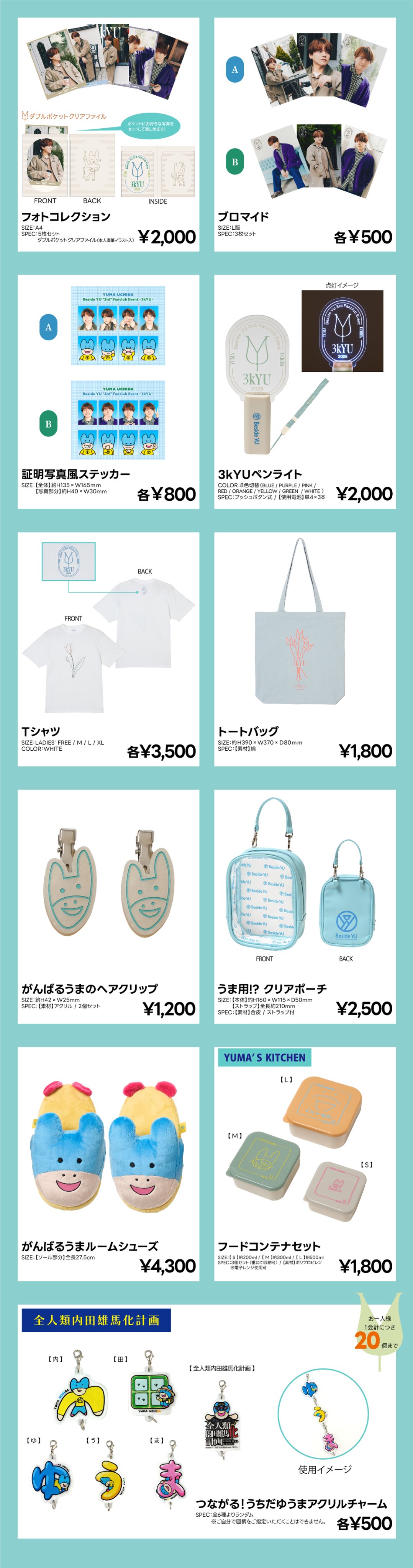 【内田雄馬】グッズまとめ売り 内田雄馬公式アカウント on X: 