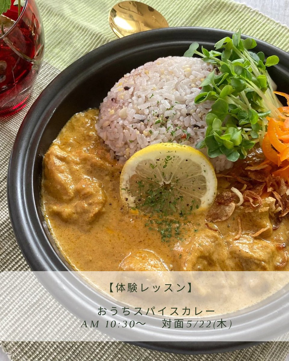 an_senble's tweet photo. 春のkomeko パン祭り　5/22(木)ラスト
おうちスパイスカレー体験レッスン🍛
軽食とプチお土産付きのレッスンです！
【予約はこちら】
https://t.co/pBsL0DYWOh

#米粉パン
#品川
#レッスン
#体験
#募集中 https://t.co/WmdWSFTfsq