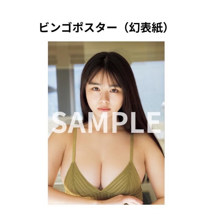 Amazon.co.jp: 豊島心桜さん（サイン会限定特典）生写真3枚
