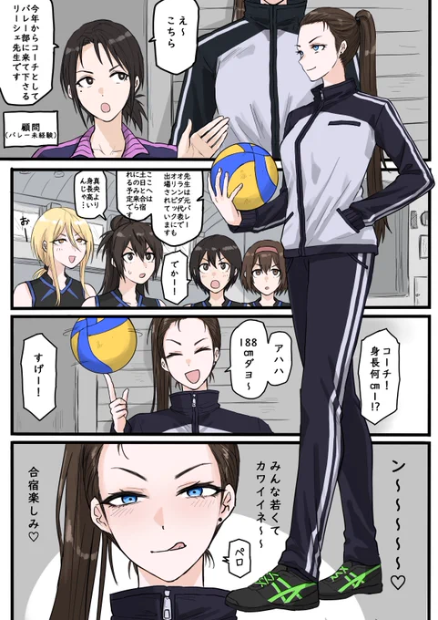バレー部にコーチがやってきた 