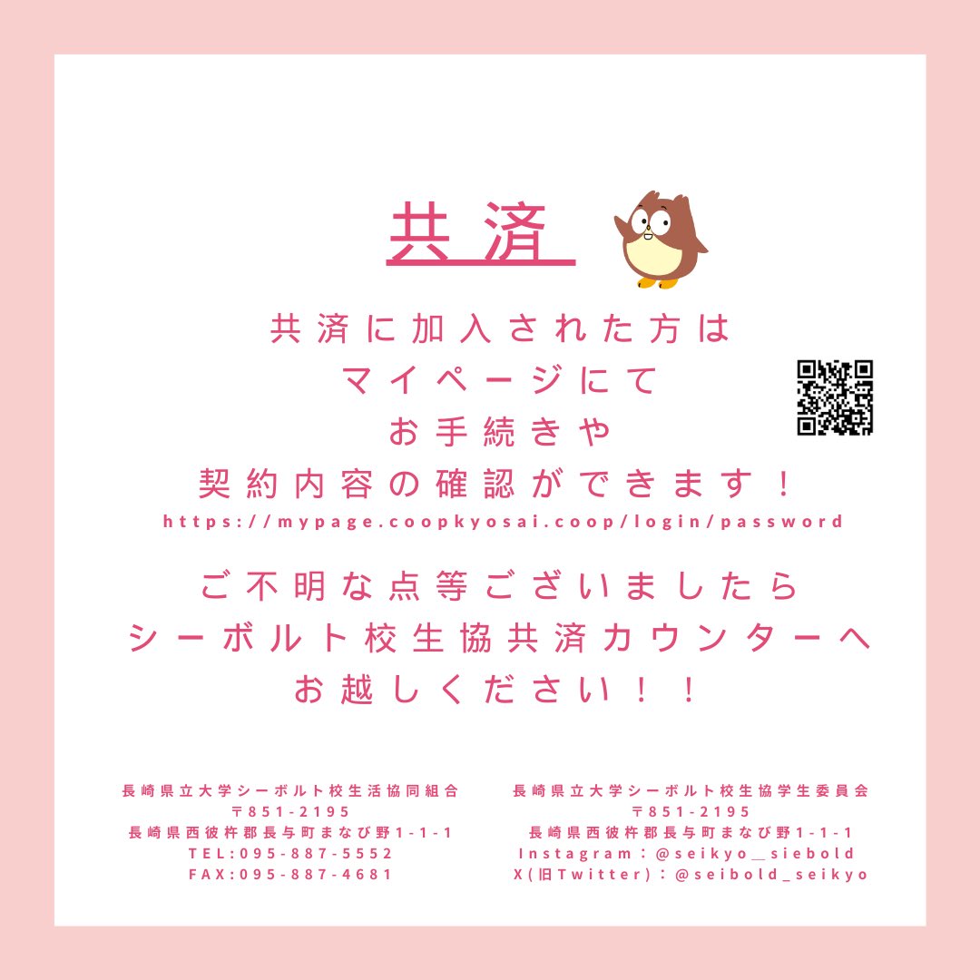 こんにちは😊
生協学生委員です🌸

今回は「生協・共済」にについて紹介しています📢

共済ボードでは毎月、生協や共済、生活に関することについて発信しています！

#シー大 #シー大生協 #共済ボード