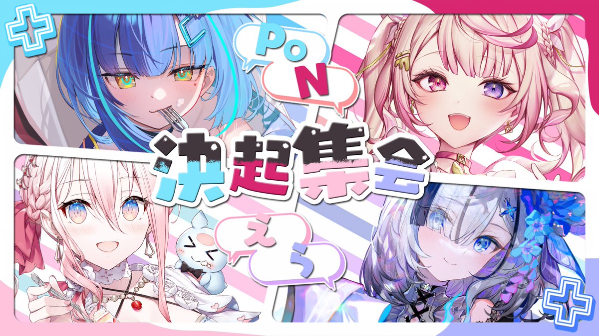 Nullpo_fsp's tweet photo. 💘🤓告知👻🪸

21時～～！！！！！
『P　O　N　え　ら　決　起　集　会』
…何がはじまるんです？

▼集え！！！！！
https://t.co/p9tXpKFcIc