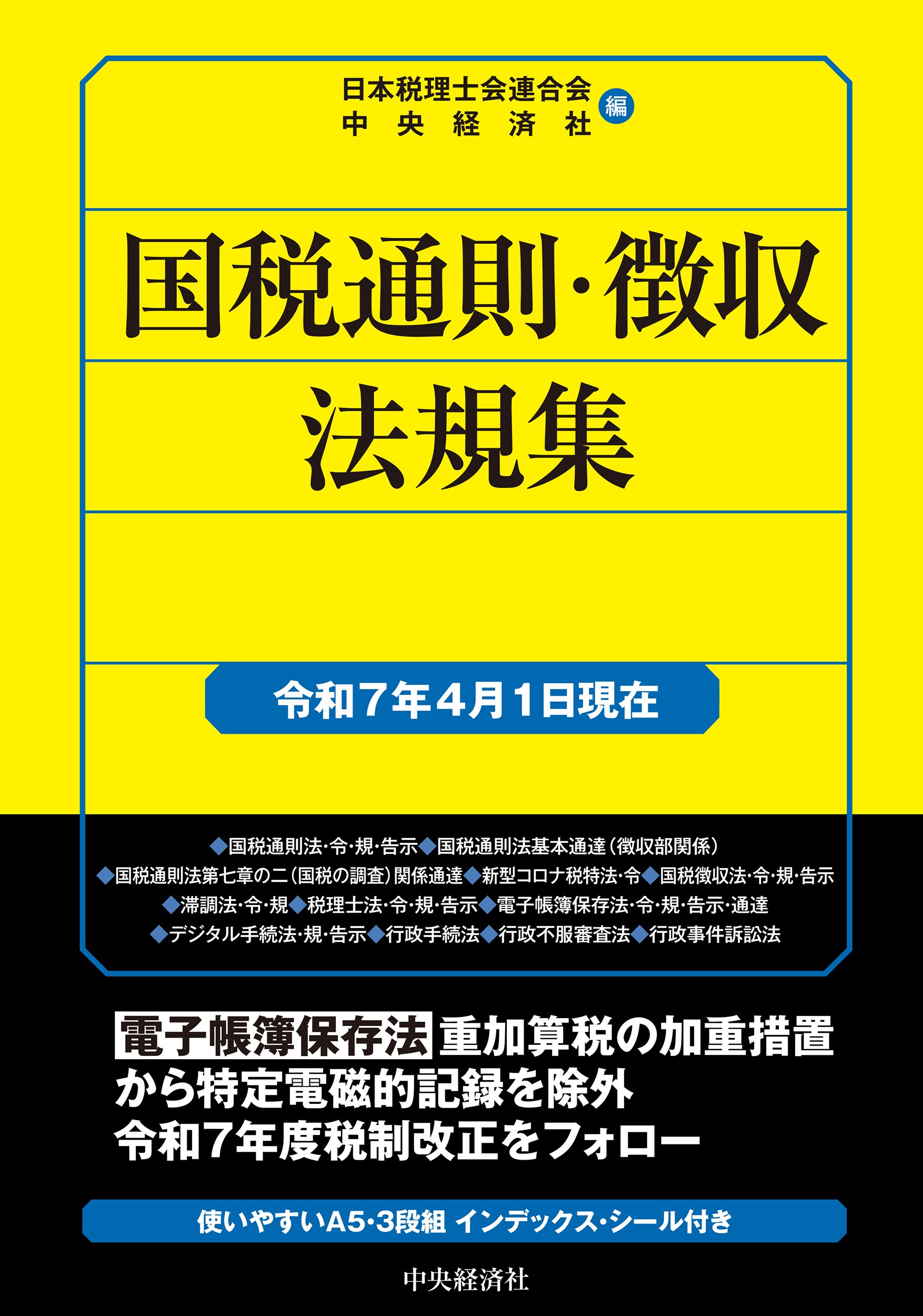 新版実践税理士法 | 中央経済社ビジネス専門書オンライン