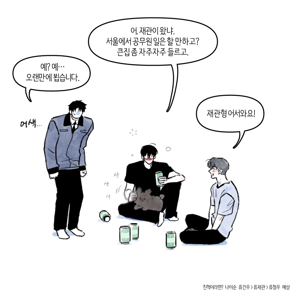 냉미남이 되는 방법 :
풍산 류씨로 태어난다.