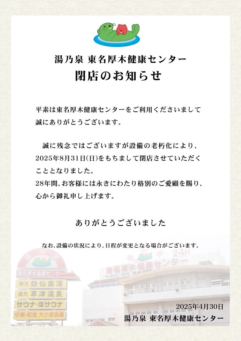 東名厚木健康センター】らっこグリーン館内着ハット クラファン返礼品