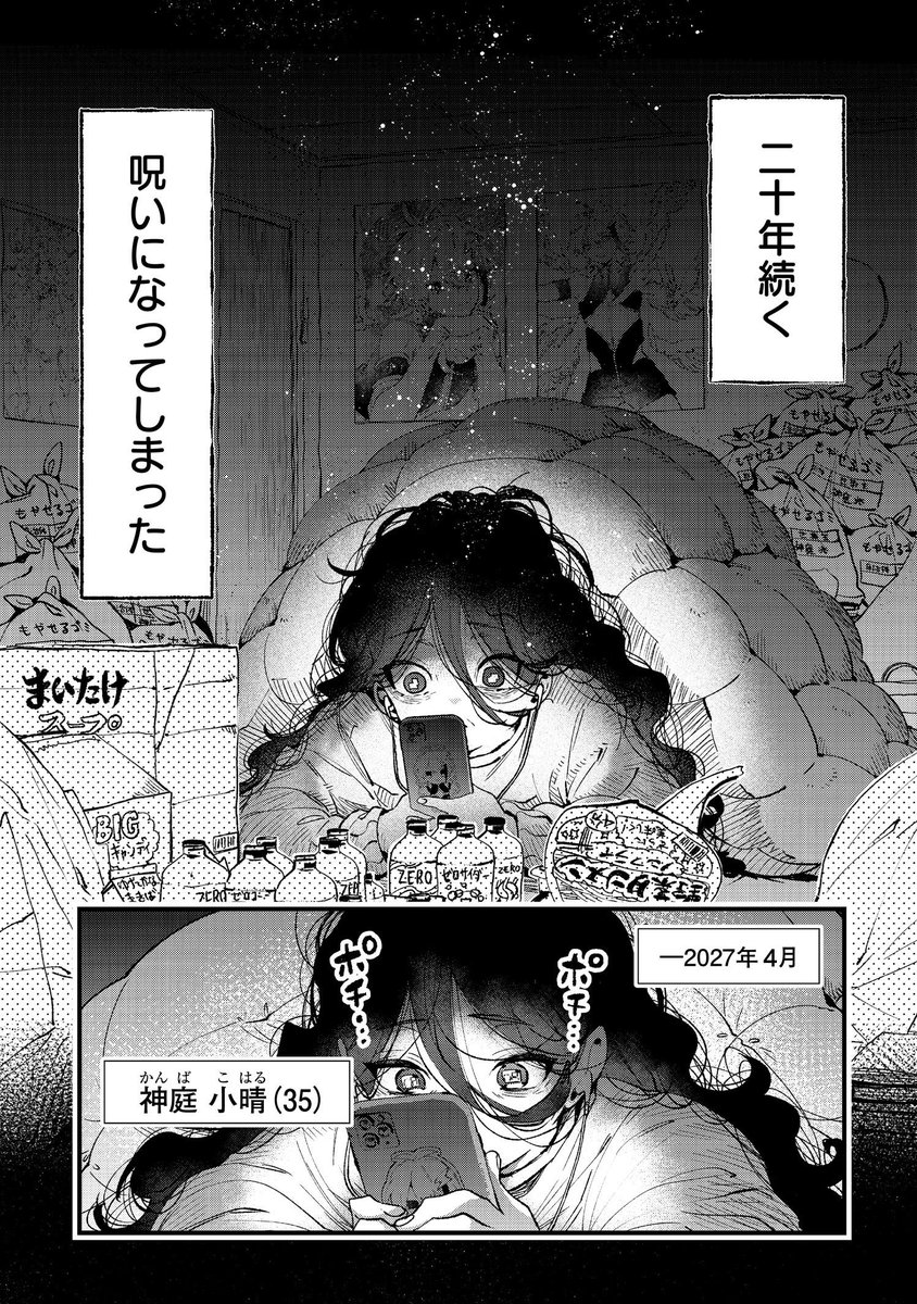 yuchimikumi's tweet photo. 単行本1巻発売記念 1話丸ごと試し読み
『日陰者でもやり直していいですか？』(1/14)
#漫画が読めるハッシュタグ https://t.co/icLiTDVSC9