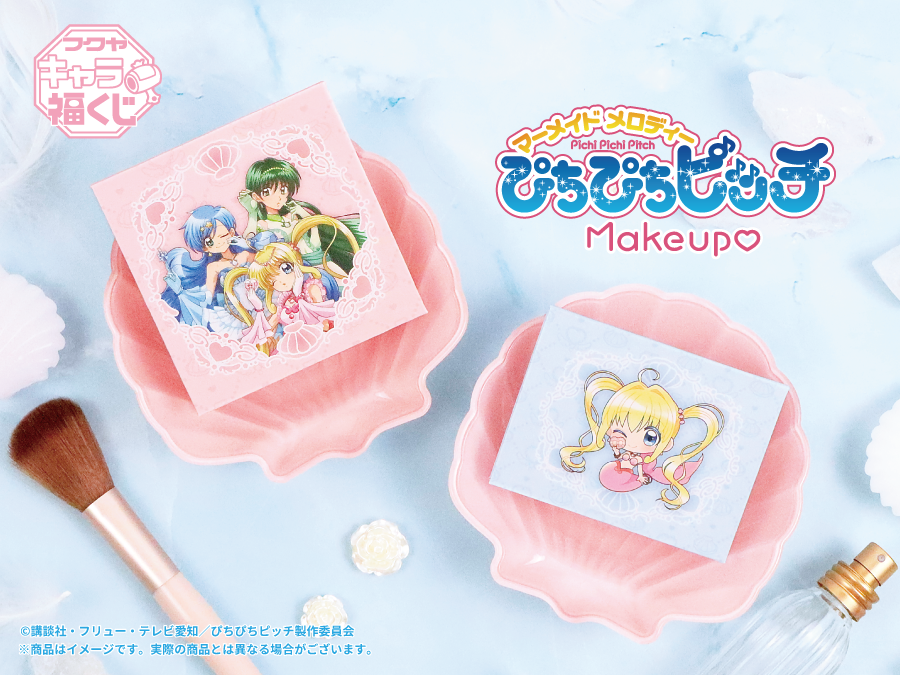 希少品　ぴちぴちピッチ　コスメセット TVアニメ『 #ぴちぴちピッチ 』Makeup♡ フクヤ #キャラ福くじ