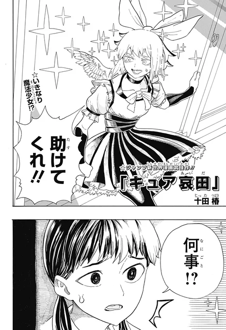 突然魔法少女に任命された話(0/9)
#漫画が読めるハッシュタグ
#マンガが読めるハッシュタグ 