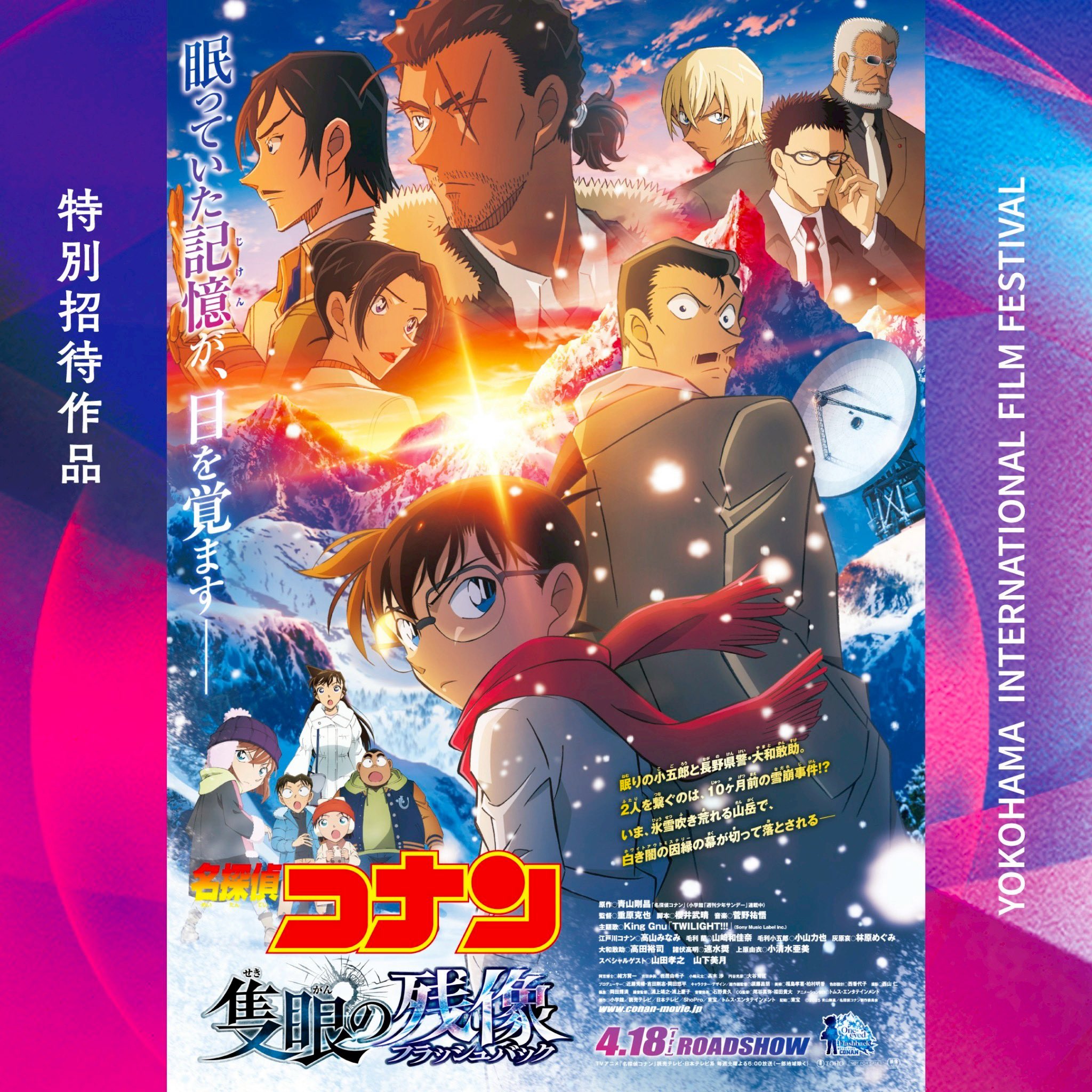 劇場版名探偵コナン【公式】 (@conan_movie) / X 劇場版名探偵コナン【公式】 (@conan_movie) / X