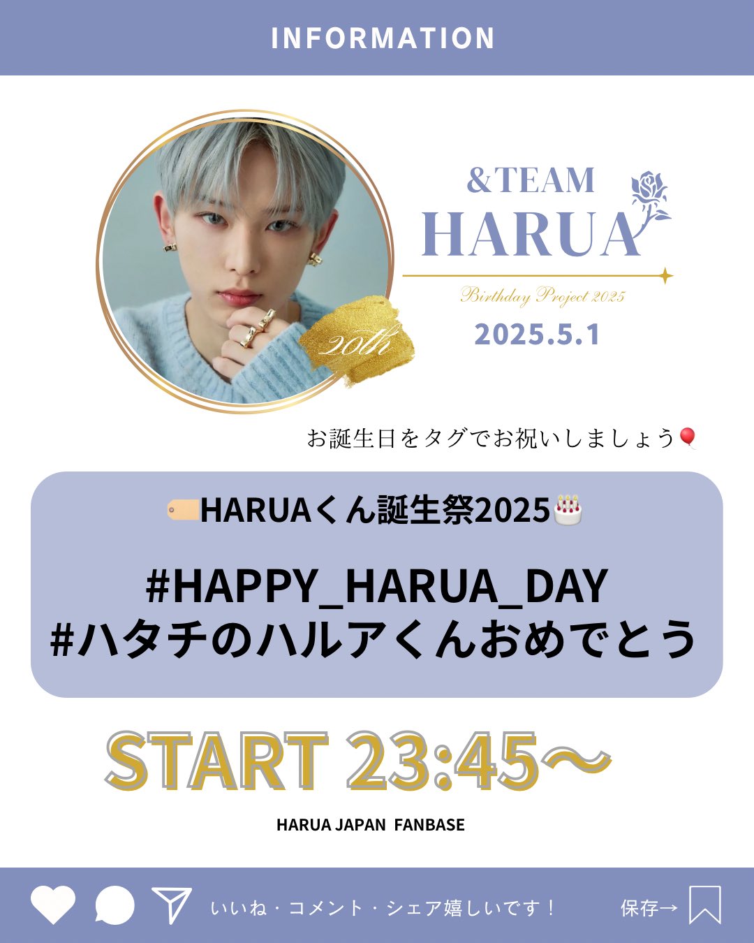 HARUA お誕生日おめでとう 2024/05/01 HARUAの誕生日⭐ | &TEAM♡推しごと日記
