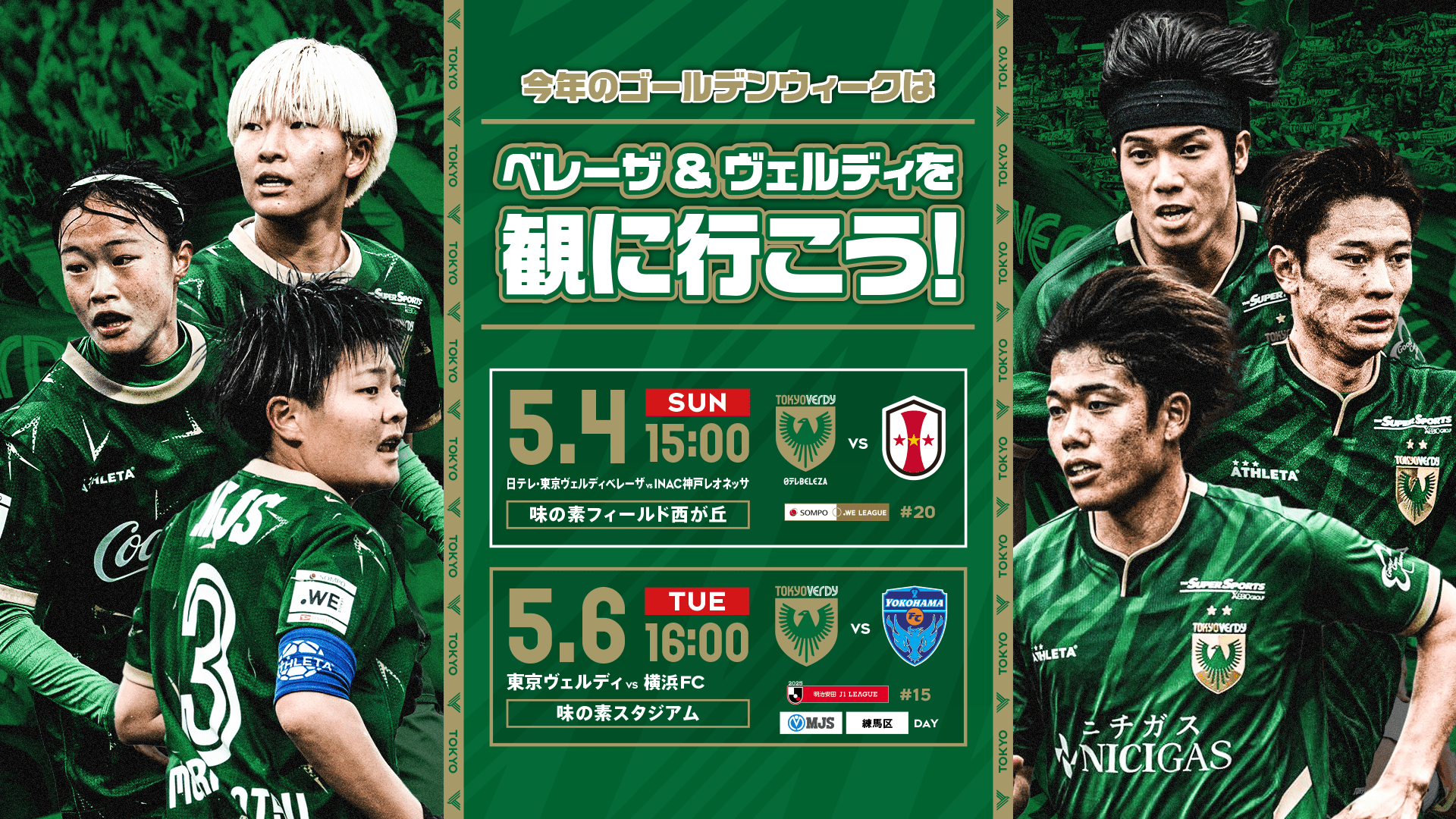 WEリーグ|日本女子プロサッカーリーグ (@WE_League_JP) / X WEリーグ|日本女子プロサッカーリーグ (@WE_League_JP) / X