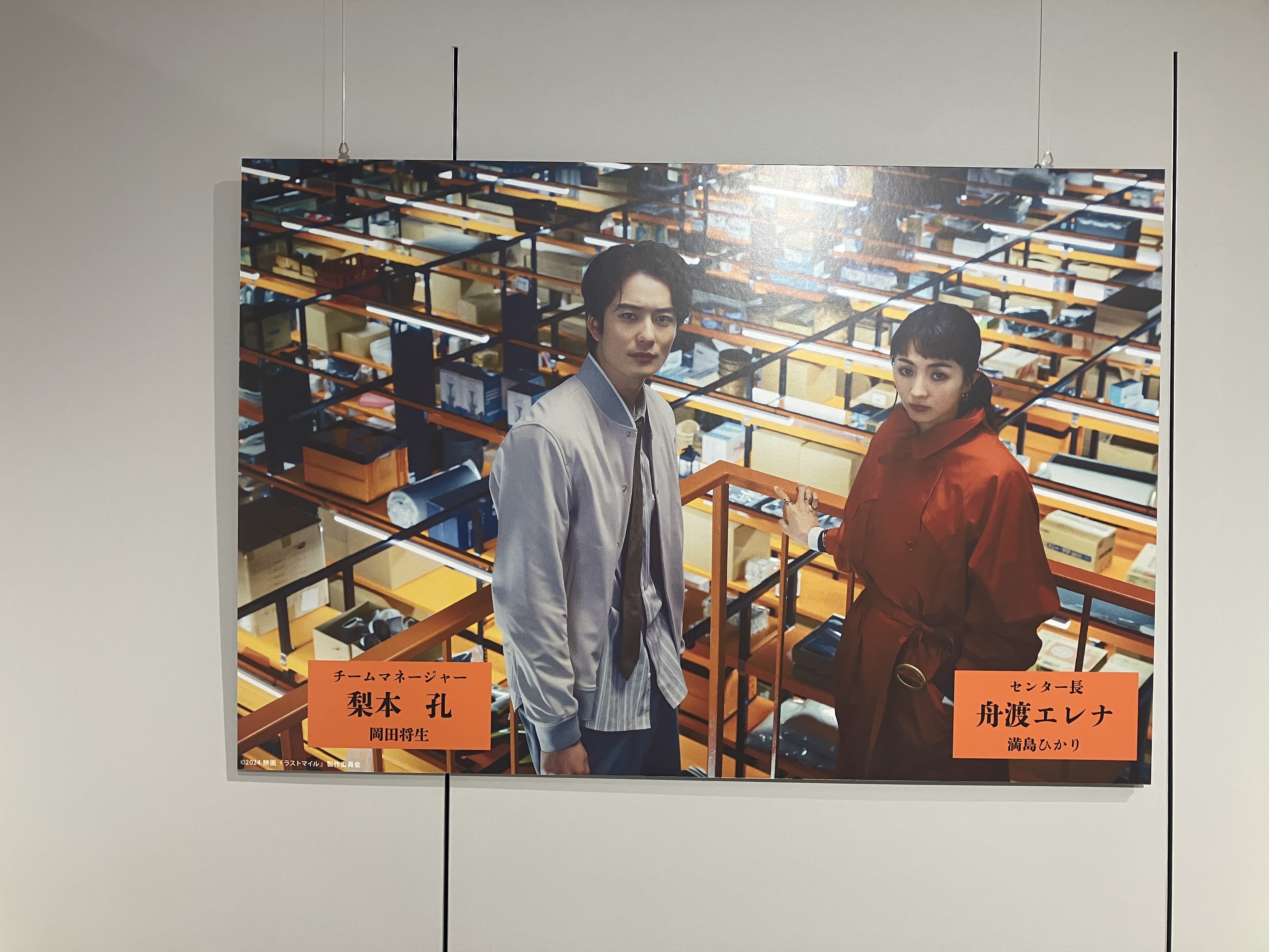 映画『ラストマイル』Blu-ray＆DVD発売記念POP UP STORE【公式