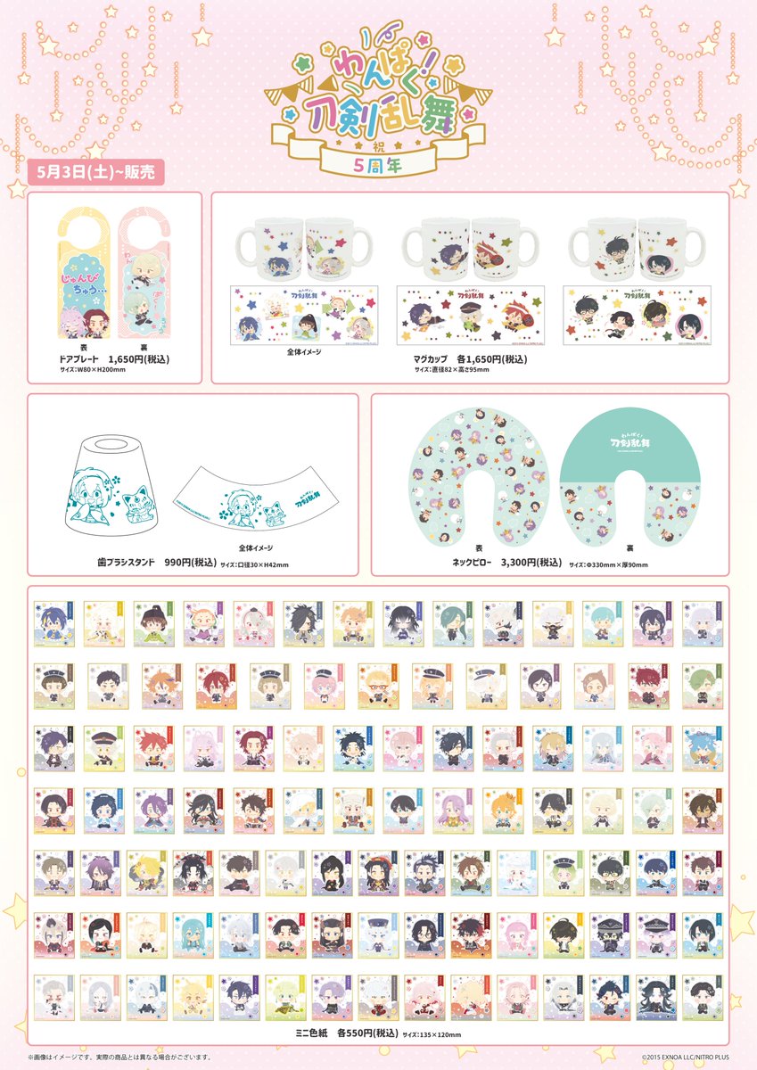 🌸追加情報🌸 「#わんぱく刀剣乱舞」5周年POP UP SHOP inマルイシティ