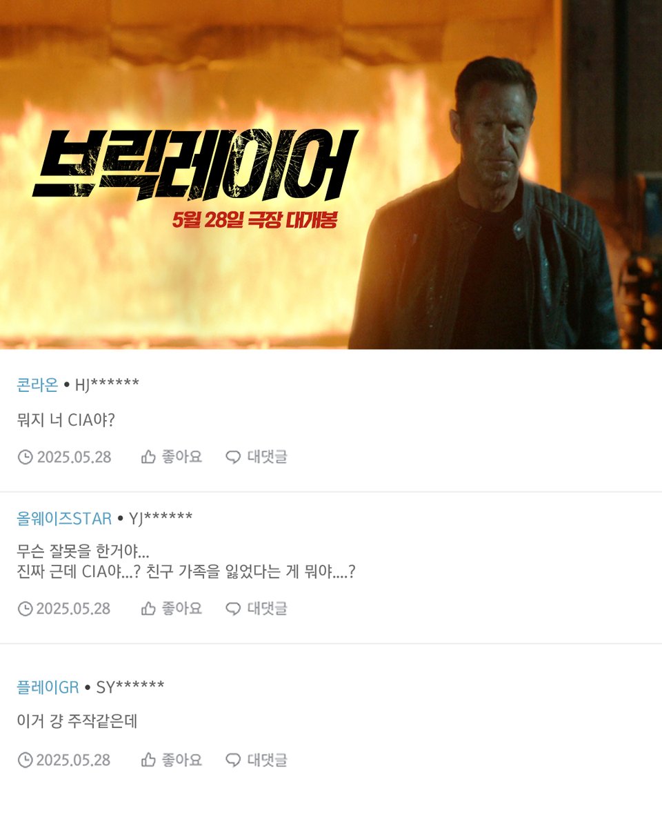 🔥근로자의 날 특근 나왔습니다🔥 "신입이 열정 있다며?" 복직 액션 <브릭레이어>, 5월 28일 극장으로 출근!🔋 #브릭레이어 #데이트무비 #추천영화...