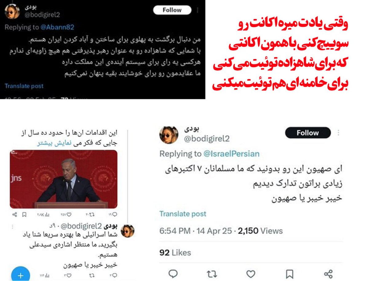 وقتی یادت میره اکانتت رو سوییچ کنی
هم برای پهلوی توئیت میکنی هم خامنه‌ای
#نه_شاه_نه_شیخ #مرگ_بر_ستمگر_چه_شاه_باشه_چه_رهبر